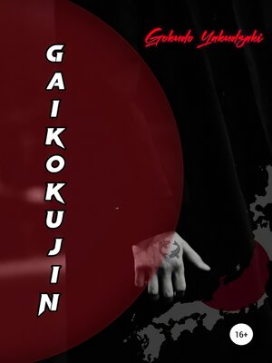 cover image of Gaikokujin